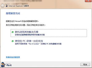 揭秘：Internet Explorer 9网页打开崩溃的真相 3