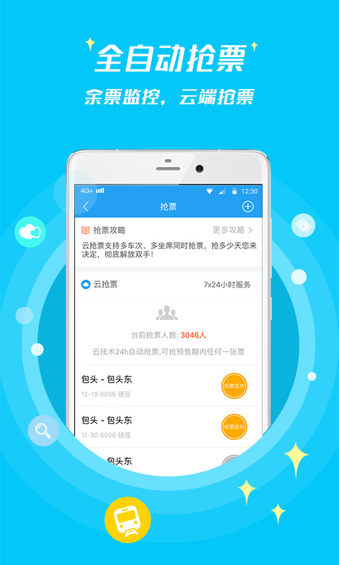 114票务客户端 1