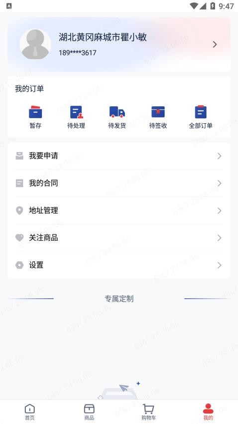 E嘉一站式app 截图2