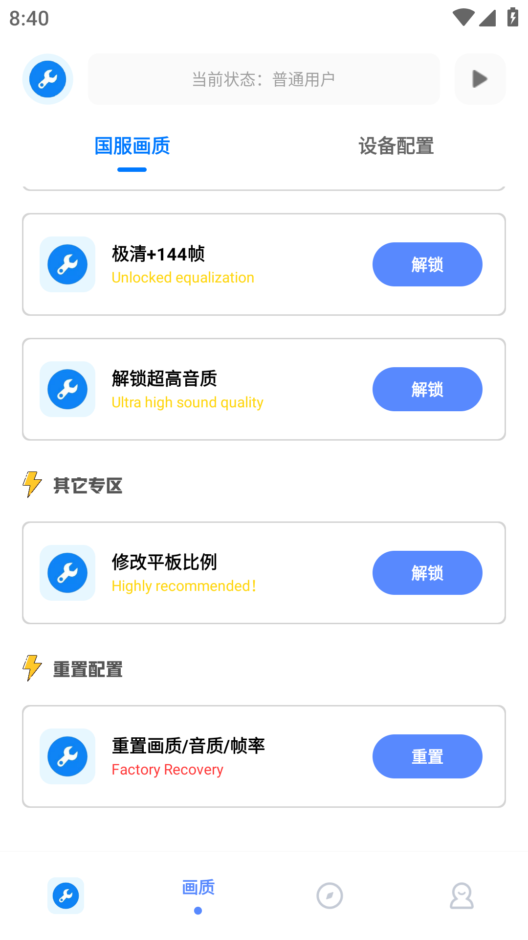 xthzpet画质助手无忧工具箱 截图2