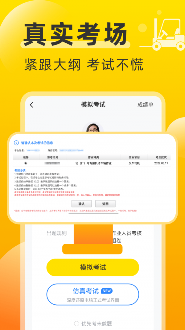 叉车考试宝典软件 截图5