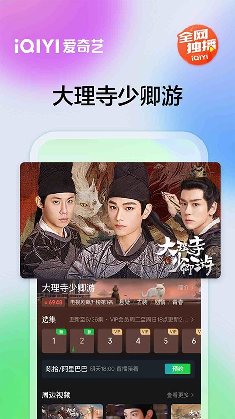 爱奇艺2025 截图3