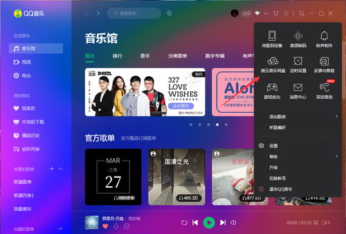 如何轻松打开QQ音乐网盘？ 1