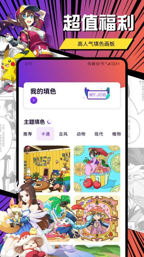 囧次元动漫板app