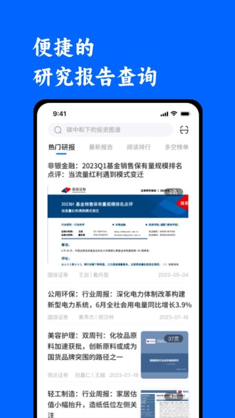 投研通app 1