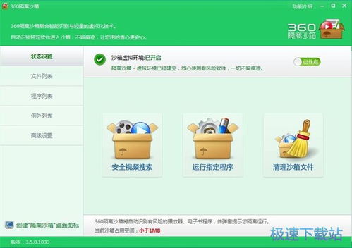 风险文件下载后，于沙箱隔离执行提示 4