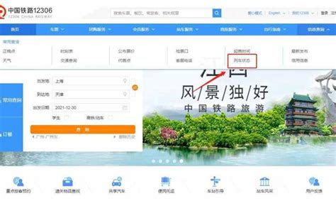 轻松掌握！铁路12306实时列车运行状态查询指南 2
