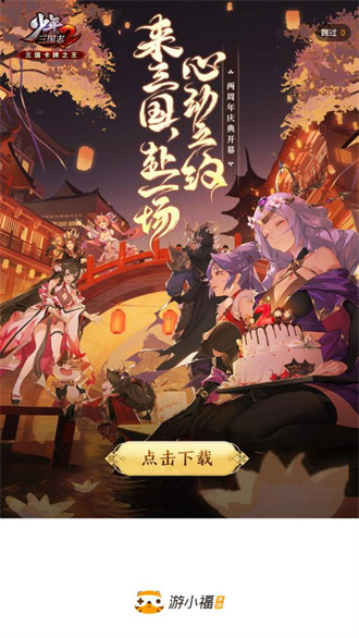 游小福手游平台 截图3