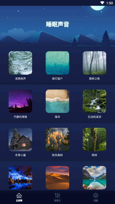 睡眠声音 截图4