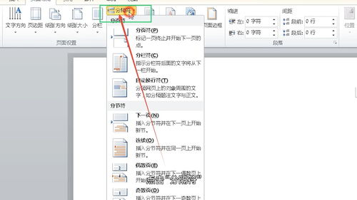 揭秘！轻松掌握分页符的设置方法 2
