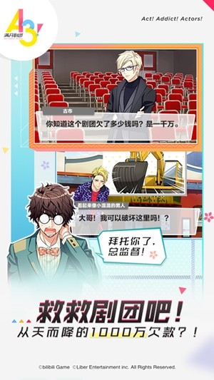 A3满开剧团 截图5