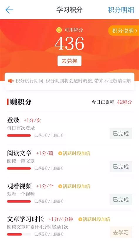 如何快速提升强国积分学习效率 3