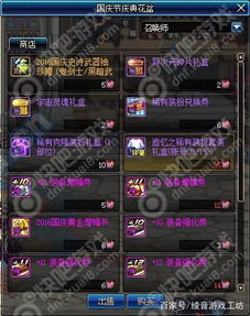 DNF国庆花篮：解锁珍稀奖励的绝佳机会！ 2