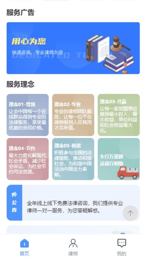 法易行app