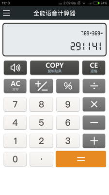 轻松开启手机计算器语音播报功能 1