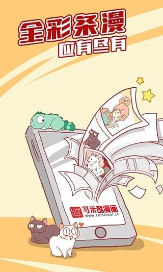 可米酷漫画(手机漫画平台)