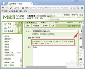 QQ邮箱发送邮件的详细步骤 2