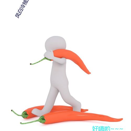 凤白泠与独孤鹜：缠绵悱恻的传奇小说名揭晓 3