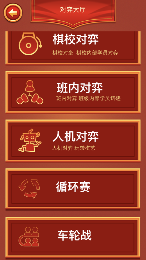 众弈国象app 截图2