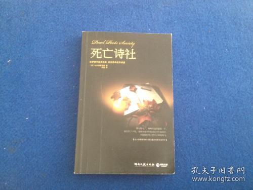《如何在梦想中追求自由，在生活中找寻，像《死亡诗社》那样？》 1
