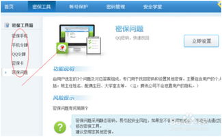 轻松解锁：如何解除QQ安全保护模式 1