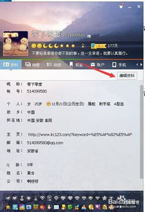 打造个性化QQ档案：全面掌握个人资料编辑技巧 1