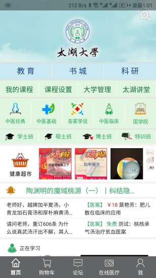 一路健康 截图1