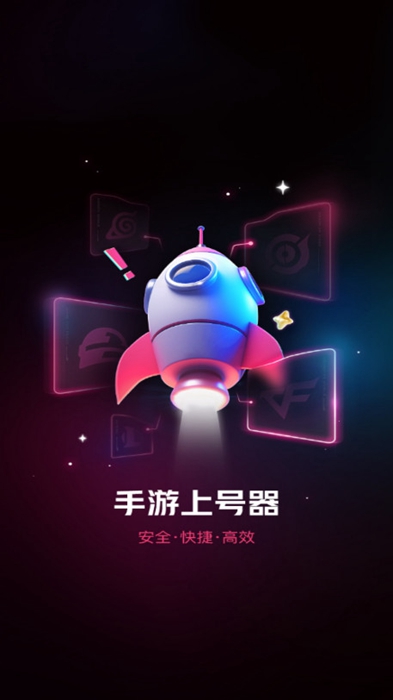 手游上号器 1