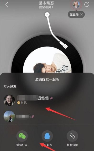 网易云音乐：定制你的“一起听”专属偏好 2