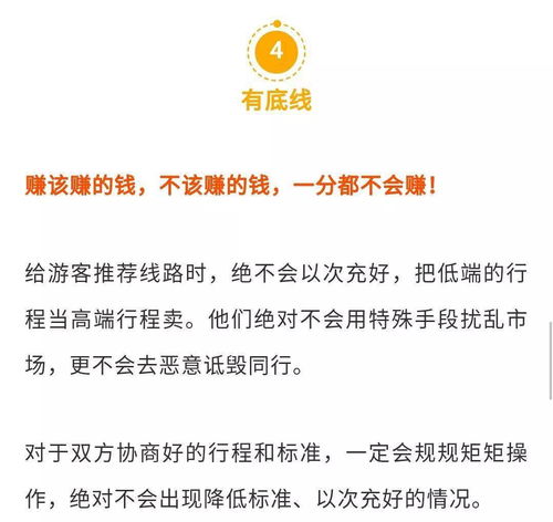 寻找靠谱旅行团：实用指南与技巧 4