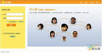 开心网的官方网站链接是什么 2