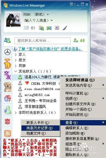 轻松解锁并查看MSN聊天记录的方法 4