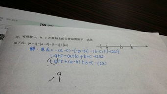 数轴上有理数abc的位置解析 2