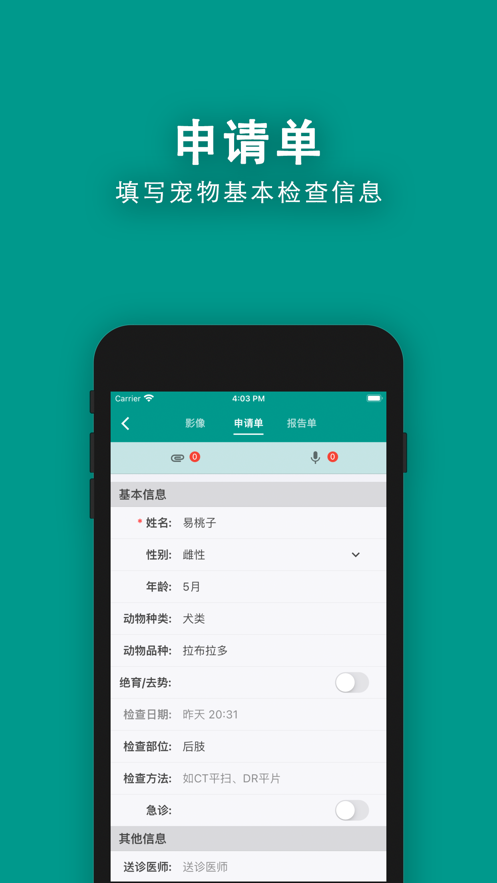 慧龙兽医影像 截图3