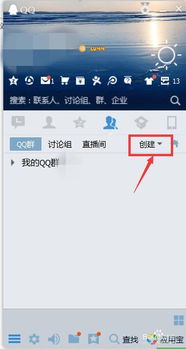 如何快速创建QQ群聊 3