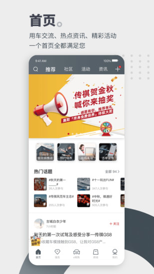 广汽传祺手机互联手机版 1