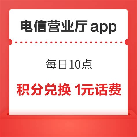 电信营业厅APP积分商城礼品兑换步骤 3