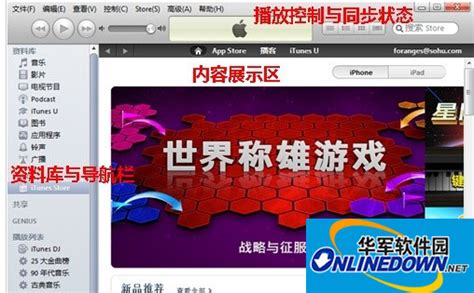 新版iTunes如何同步手机应用程序？ 3