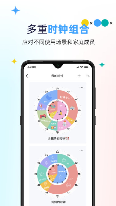 双环时钟APP 截图3