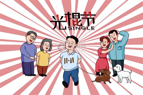 关于光棍节有哪些有趣的活动？ 2