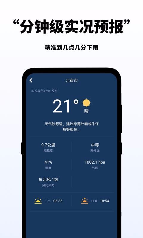 多多天气 1