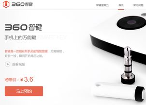 揭秘360智键与米键：神奇小配件，大用途全解析！ 2