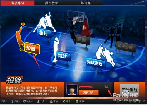 如何在NBA2K Online游戏中运用欧洲步？ 1