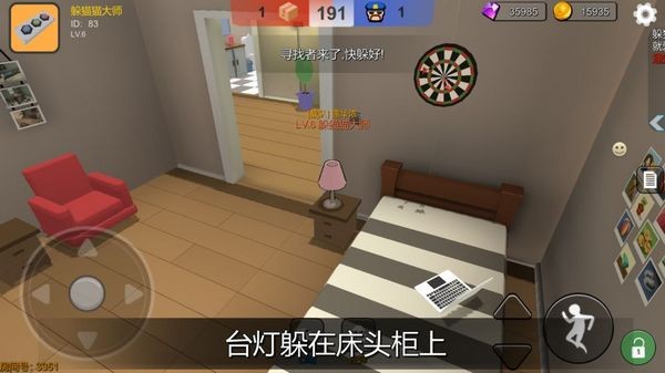 爱上躲猫猫 截图2