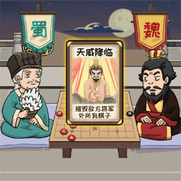 中国象棋三国经典版 v1.1