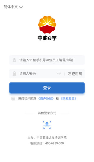 中油e学手机版 截图5