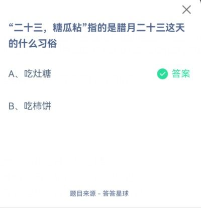 二十三糖瓜粘：揭秘蚂蚁庄园里的传统习俗之谜 2