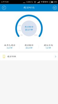 一键查询：快速了解你的手机通话剩余时长！ 4