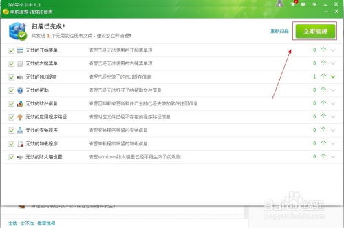 一键优化：使用360安全卫士深度清理注册表垃圾 3