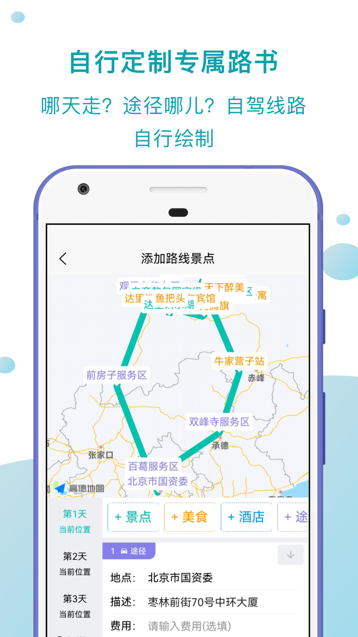 趣自驾app